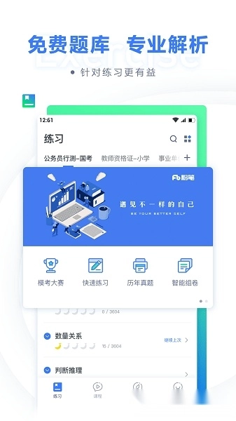 粉笔教育手机版图3