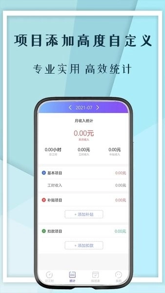 手机记工本截图2