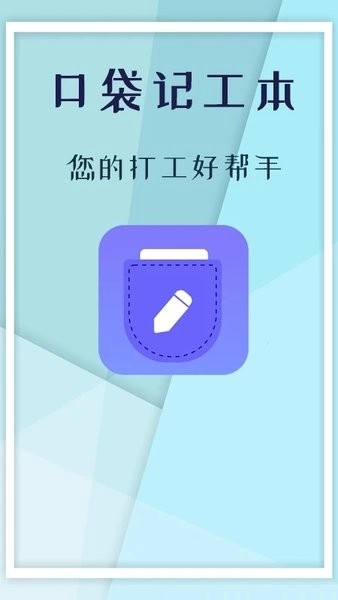 手机记工本截图3