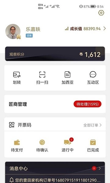 新干线观察客户端图2