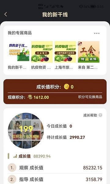 新干线观察客户端图3