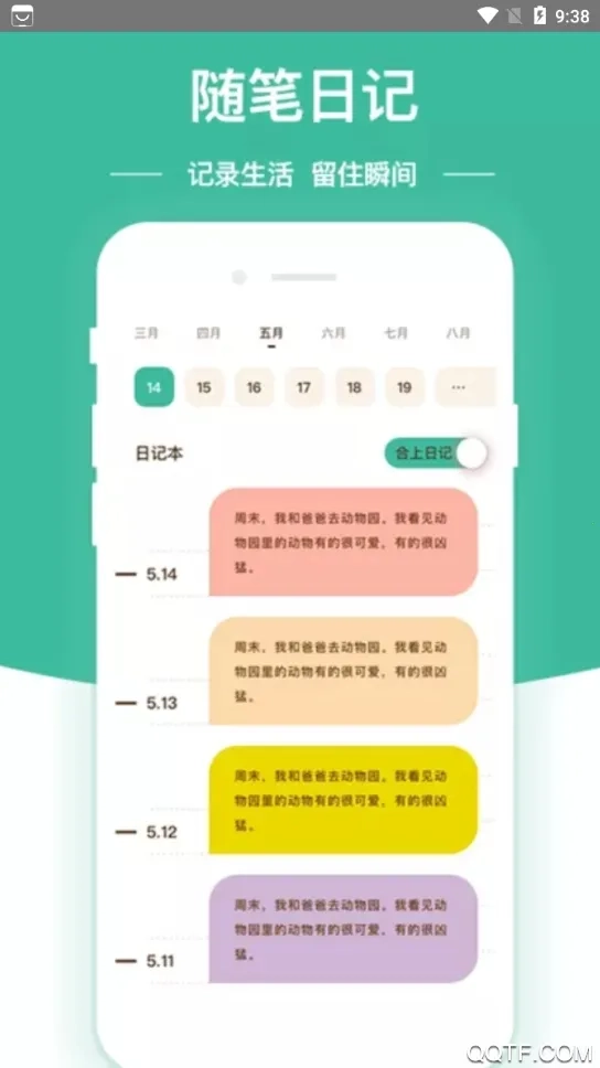 随笔日记最新安卓版图4
