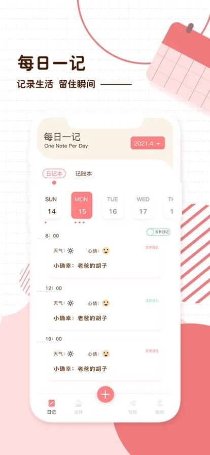 随笔日记最新安卓版图3