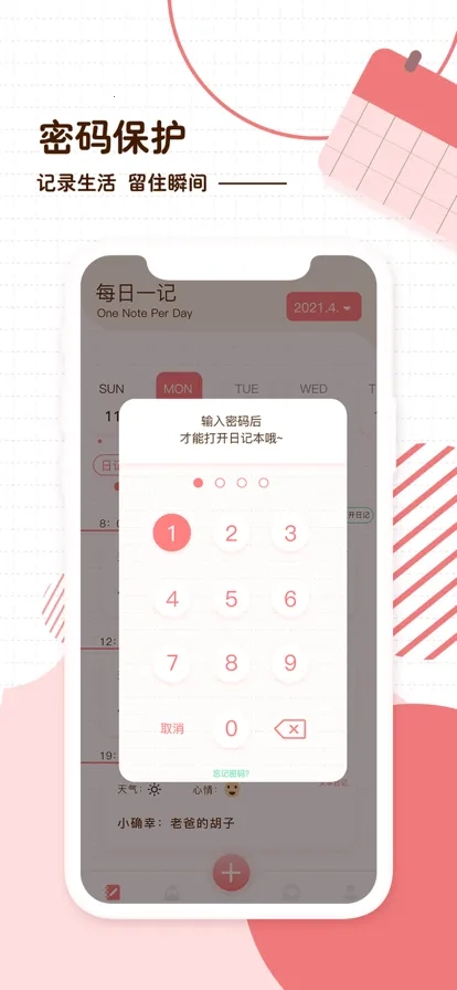 随笔日记最新安卓版图2