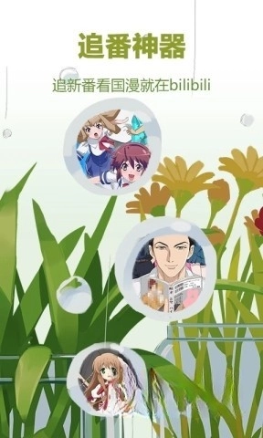 哔哩哔哩概念版