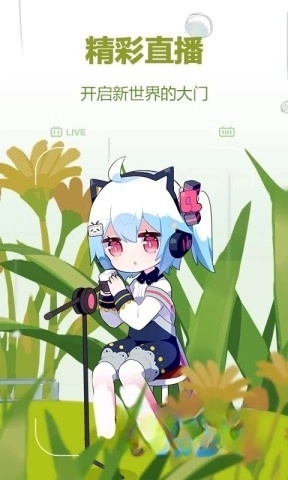 哔哩哔哩概念版