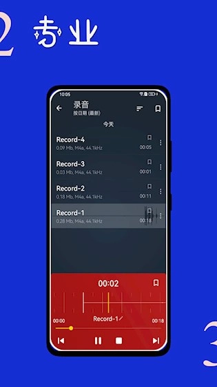 时时录音最新版1