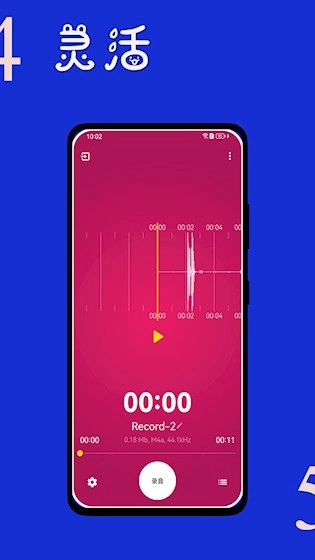 时时录音最新版2