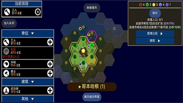 unciv中文版截图4