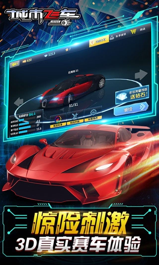 城市飞车3D图2