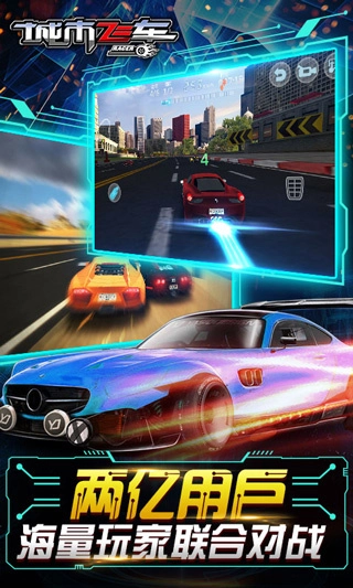 城市飞车3D图1