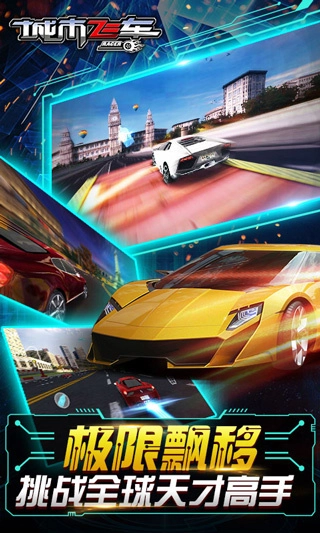 城市飞车3D图3