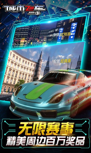 城市飞车3D图4