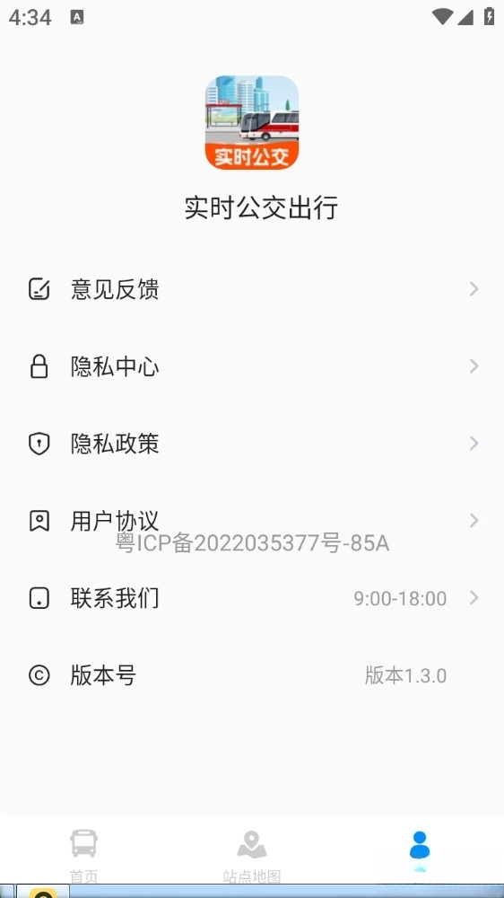 实时公交出行图3
