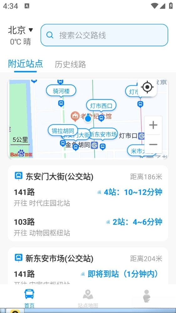 实时公交出行图2
