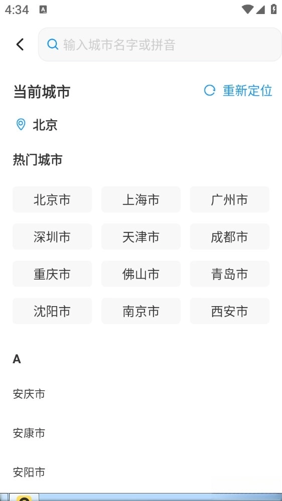 实时公交出行图4