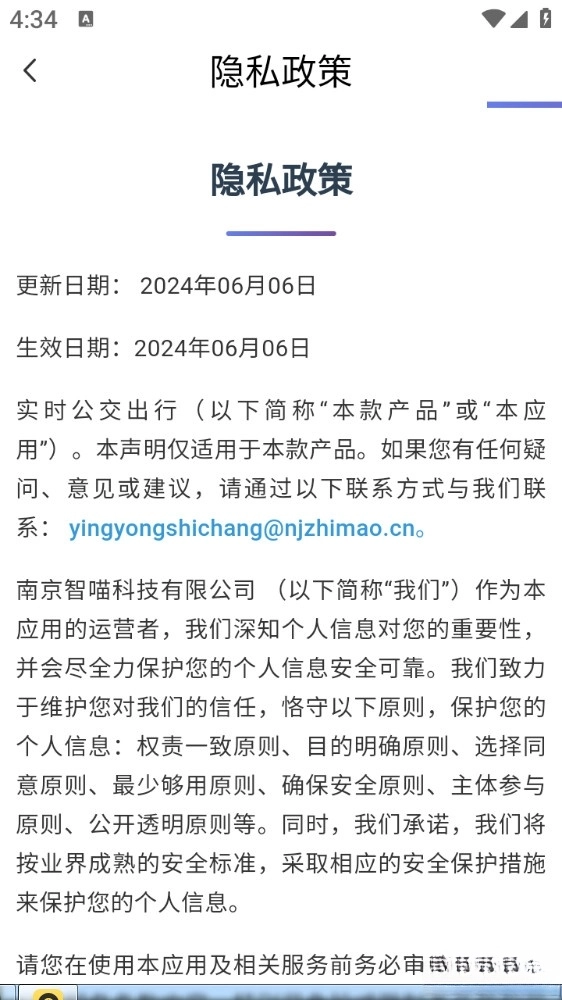 实时公交出行图5