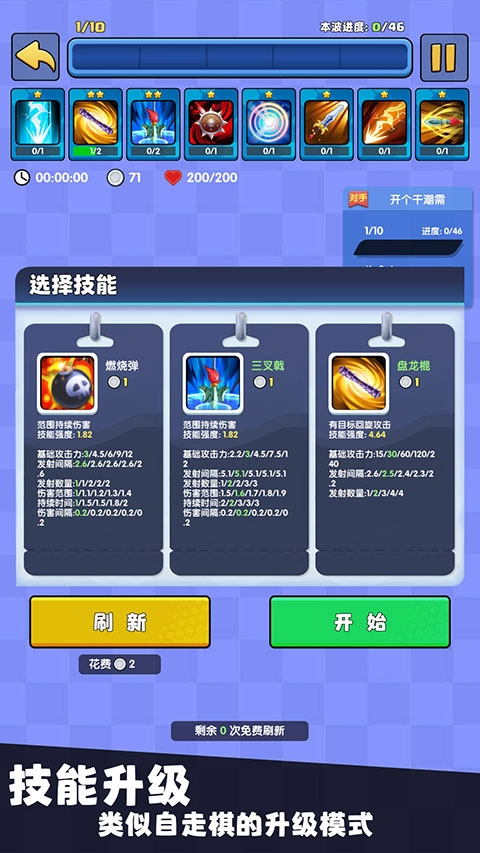 我只是一个球最新版图2