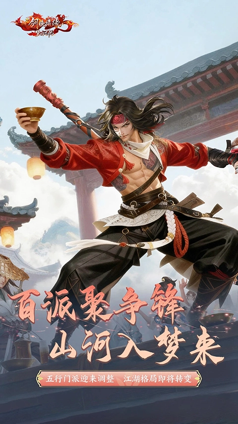 新剑侠情缘正版(1)