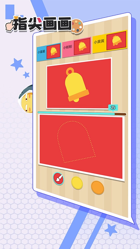指尖画画游戏图3