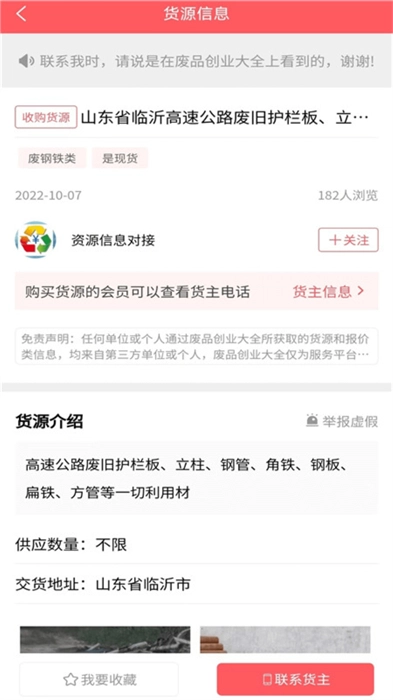 废品交易圈截图1