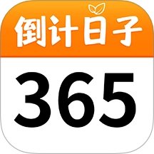 倒计时DaysMaster免费版