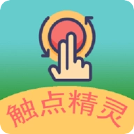 触点精灵