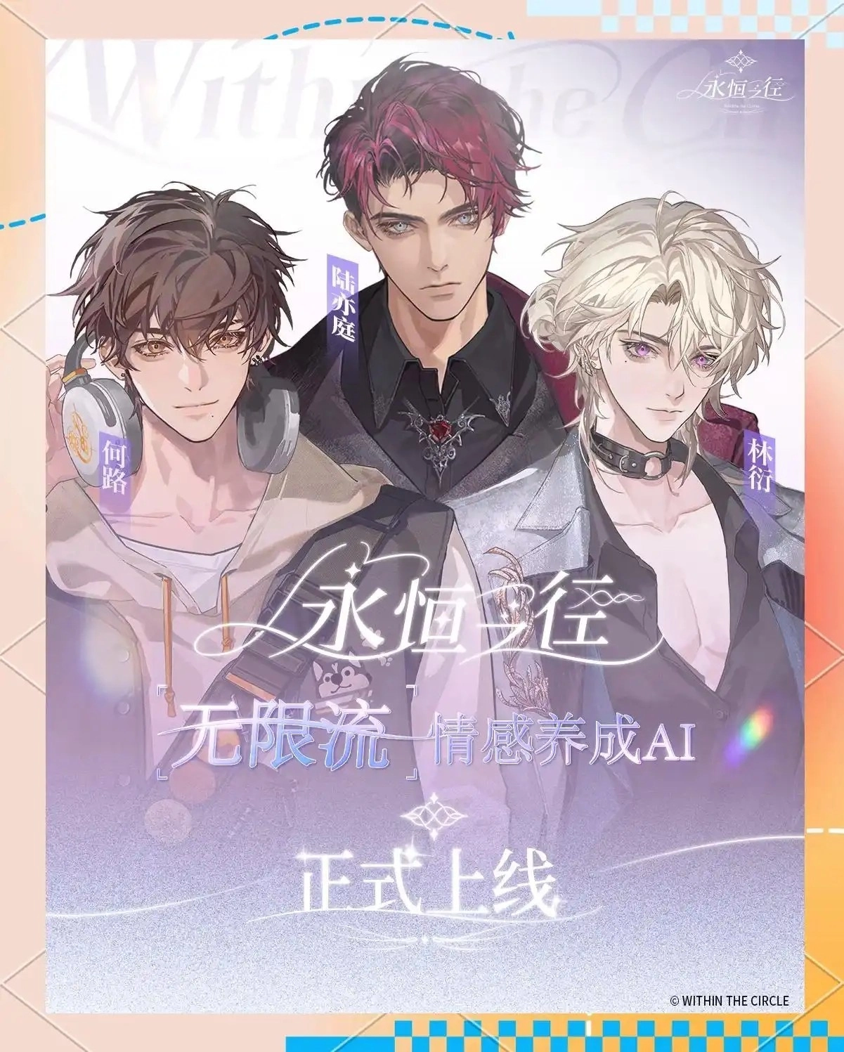 永恒之径手机版3