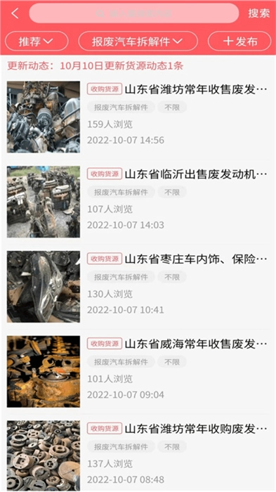 废品交易圈截图2