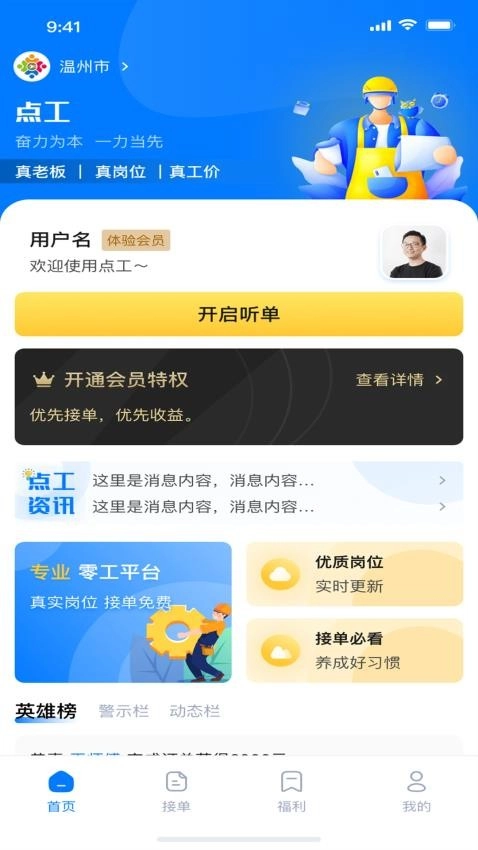 点工工人版截图3