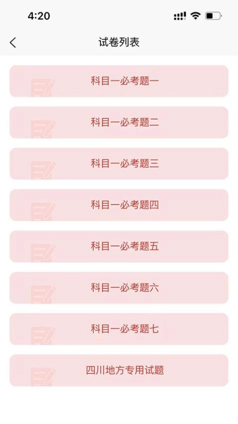 爱考仕交规最新版图3