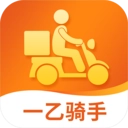 一乙骑手
