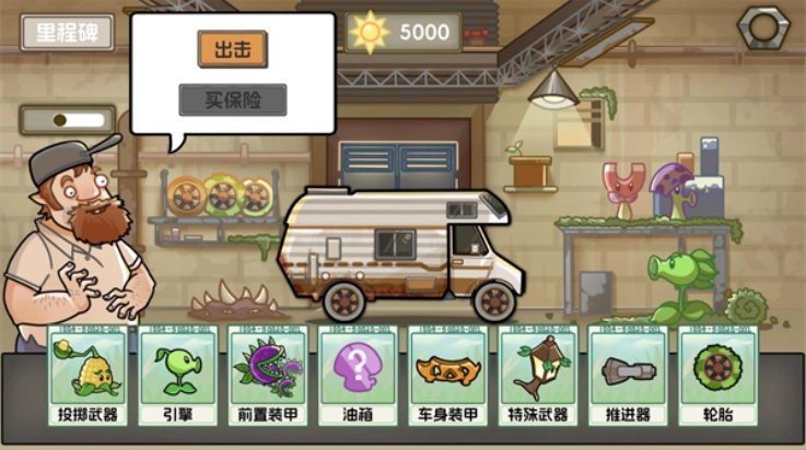 植物戰(zhàn)車游戲截圖0