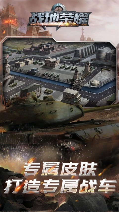 战地荣耀游戏图3