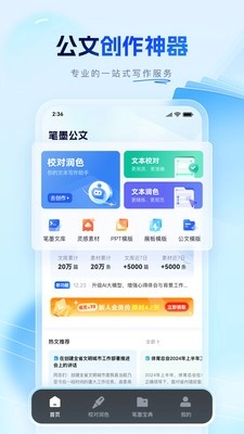 笔墨写作免费版图2