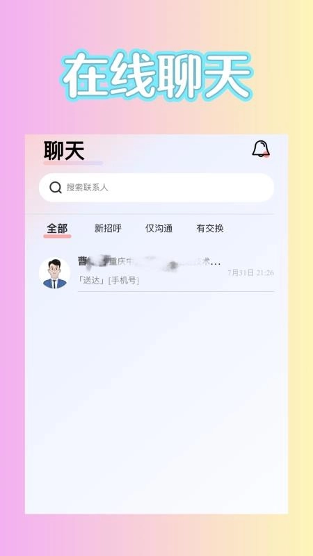 易直聘手机版截图2