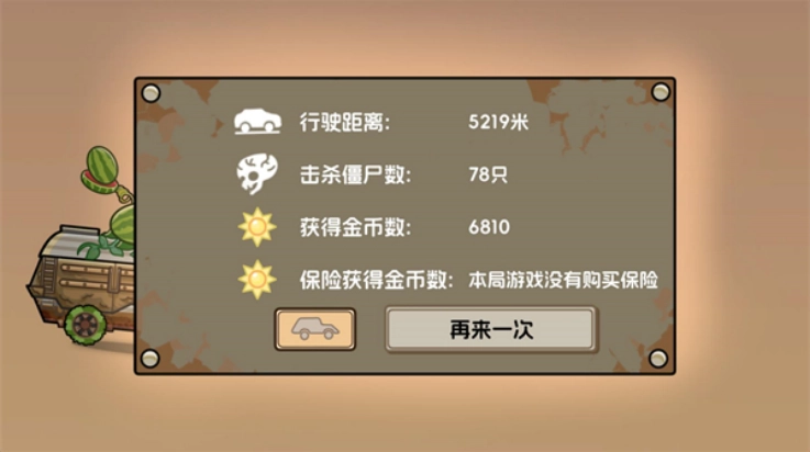 植物戰(zhàn)車游戲截圖3