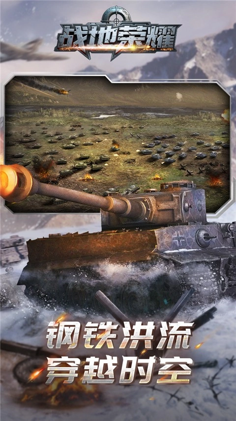 战地荣耀游戏图2