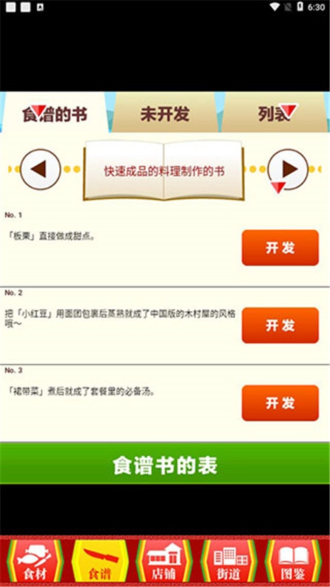 中华料理达人汉化版截图5