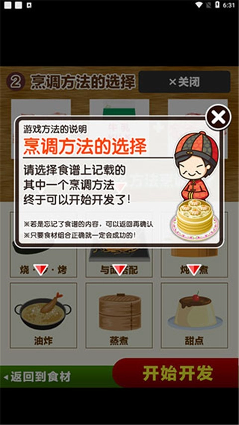 中华料理达人汉化版截图2