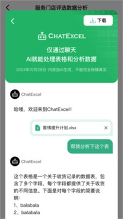 酷表ChatExcel截圖1