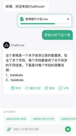 酷表ChatExcel截圖2