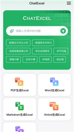 酷表ChatExcel截圖3