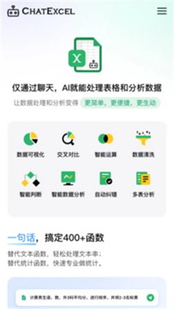 酷表ChatExcel截圖4