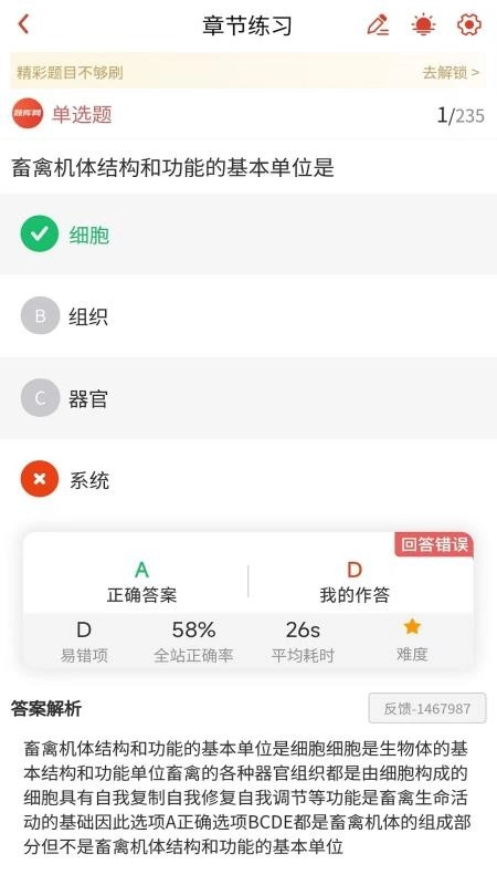 执业兽医题库网图2