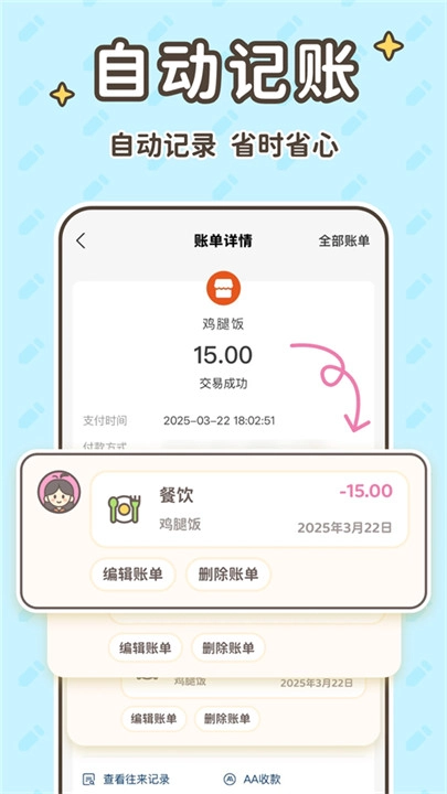 小贝记账工具图1