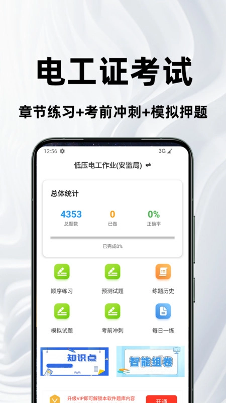 电工证百分题库(3)