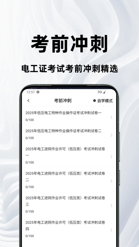 电工证百分题库(2)