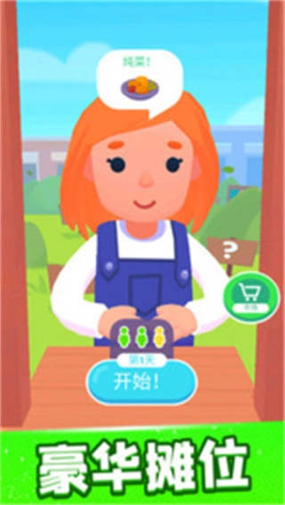 欢乐大厨免费图4