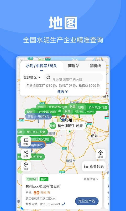 水泥网截图2